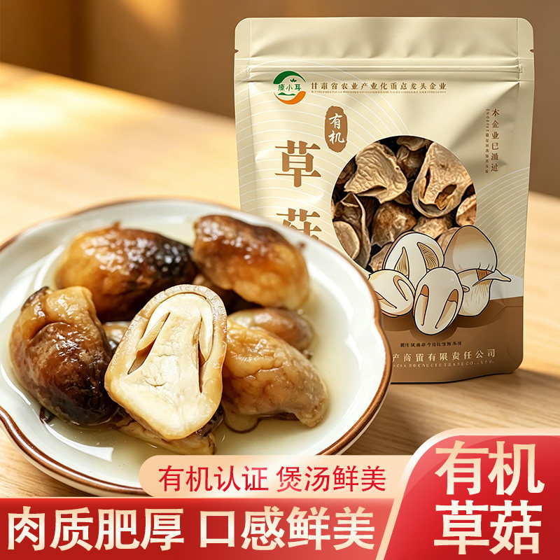康小耳有机草菇干货甘肃陇南康县特产干草菇兰花菇蘑菇食用菌香菇