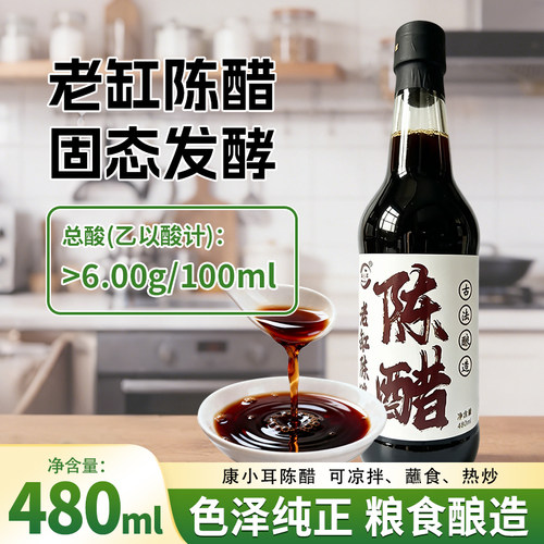 康小耳老缸陈醋酱油醋调料组合酱油家用传统老缸酱油古法陈醋香醋