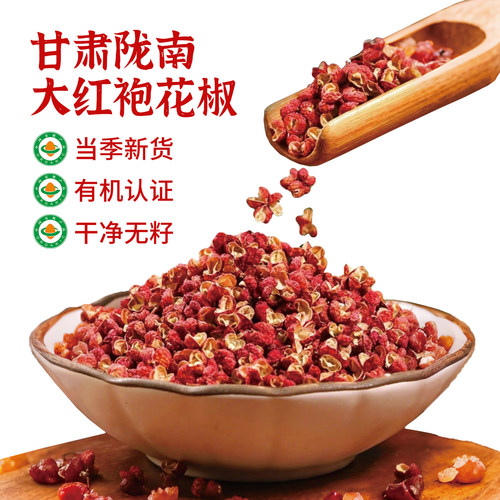 甘肃陇南大红袍有机花椒新货