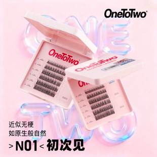 OneToTwo假睫毛N01初次见新升级无梗鱼尾分段式仿真自嫁接可diy