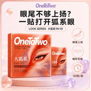 OneToTwo大狐系眼尾上扬双眼皮贴 斜长狐系眼 小内双眼型调整