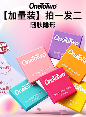 【加量装】OneToTwo双眼皮贴隐形无痕持久牢固美目贴仿真男女通用