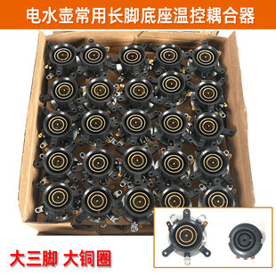 电热水壶电水壶烧水壶耦合器底座快壶温控器开关连接器小座开关