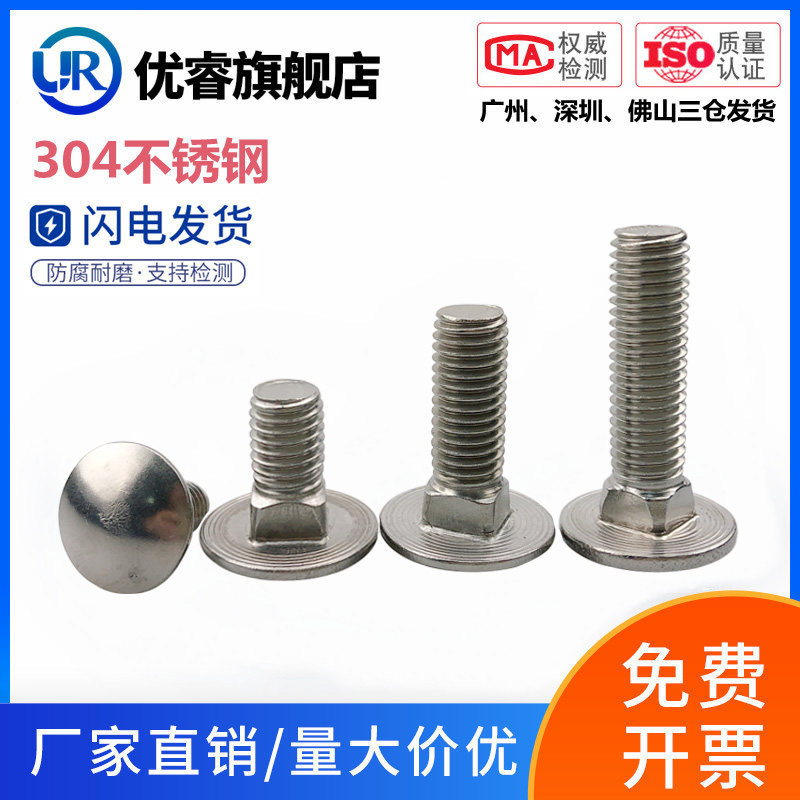 304/316L不锈钢大头马车螺栓半圆头方颈小头螺丝货架四方颈螺丝钉