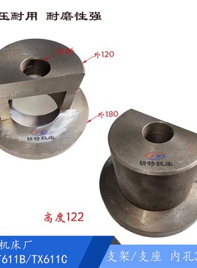 汉川镗床/中捷 TX611/T611B 支架1B136 法兰座 外180 孔90 轴承座