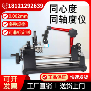 同心度测量仪同轴度测试仪直径偏差检测仪百分表偏摆跳动仪校正仪