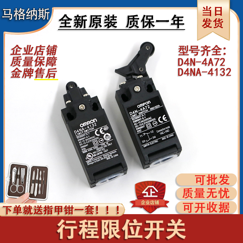 日立电梯涨紧轮开关D4NA-4132缓冲器开关限位行程开关D4N-4A72