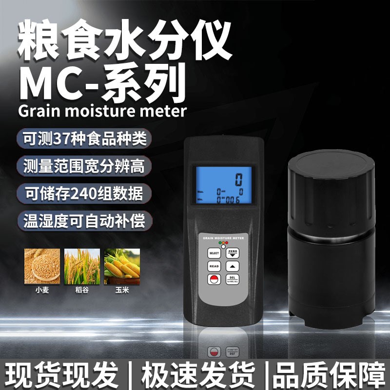 兰泰MC7825G粮食水分仪谷物玉米小麦水分测量仪MC7821水分测定仪