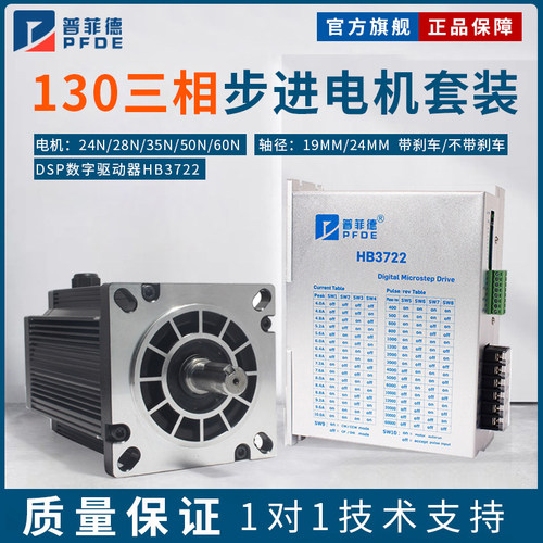 三相步进电机套装25N/28N/35N/50N/60N 130BYG350D 驱动器3ND2283