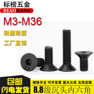 8.8级沉头内六角螺丝平锥头螺钉平杯螺栓M6M8M10M12M14M16M18 M30