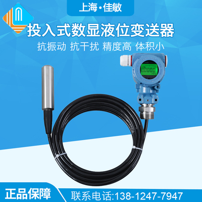 PCM260投入式数显液位变送器 电缆式防雷抗干扰液位变送器 传感器