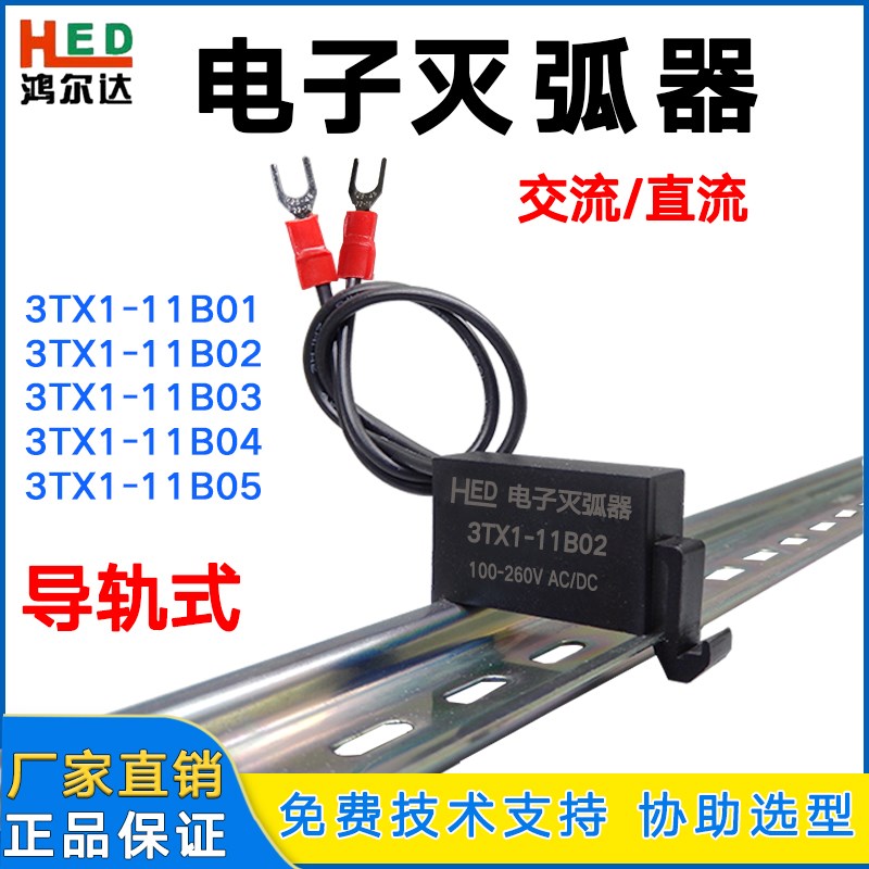 直流灭弧器3TX1-11B01/11B02/11B03/11B04/11B05抗干扰阻容吸收器