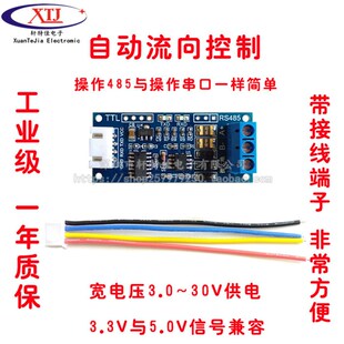 TTL转RS485模块 RS485互转TTL信号单片机串口 硬件自动流向控制