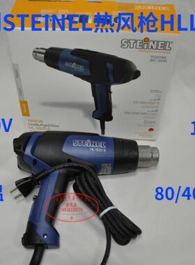 原装进口司登利 STEINEL 热风枪  HL1810S 升级新款 HL1820S 烤枪