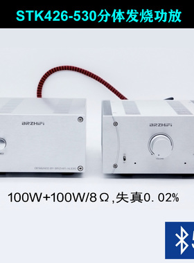 2X100W厚膜STK426-530分体发烧功放大功率蓝牙5.0桌面HIFI