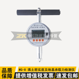 中科路建WG-VI型填土密实度及地基承载力现场检测仪普式贯入仪