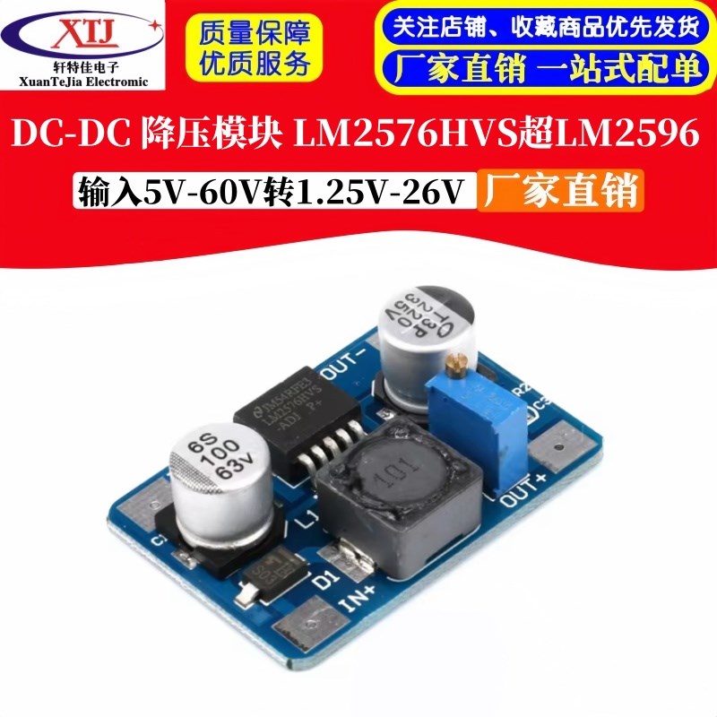 DC-DC 降压模块 LM2576HVS超LM2596 输入5V-60V转1.25V-26V