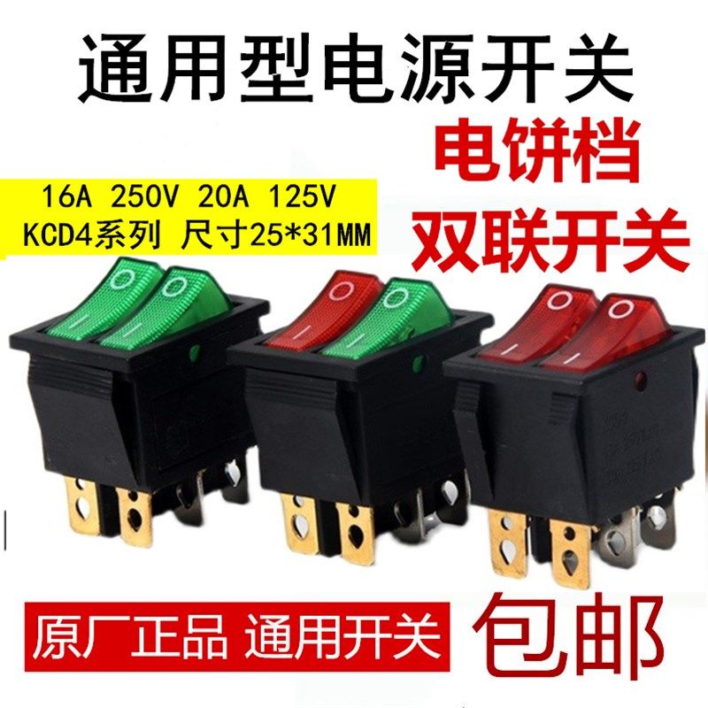 红双喜悬浮式电饼铛开关苏泊尔4/6脚小熊煎烤机上下盘双开关配件