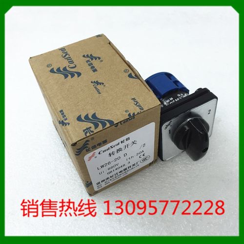 温州长江 长信电器 万能转换开关 LW26-20D202/2 LW26-20D101/2