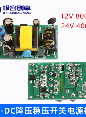 12V 800mA/24V 400mA 开关电源模块交流AC转直流DC恒压稳压降压板