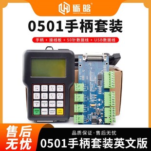 雕刻机DSP手柄0501手柄三轴三联动脱机控制系统数控CNC控制卡套装