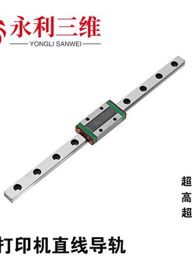 3D打印机配件精密微型直线导轨滑块滑轨MGN 9H 12H 15H 加长 滑台