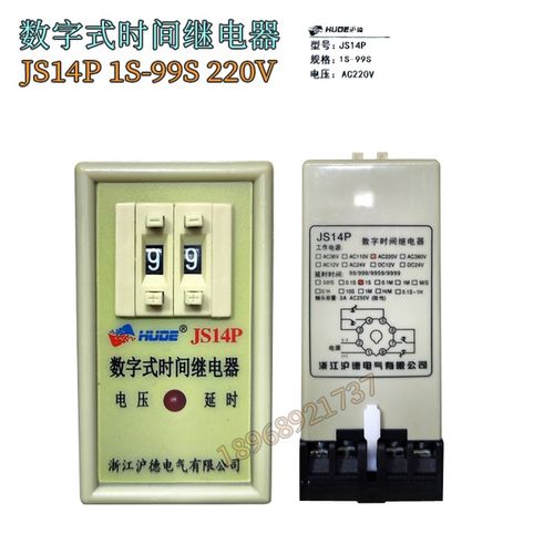 HUDE沪JS14P  99S 999S AC220V 通电延时数字式时间继电器德