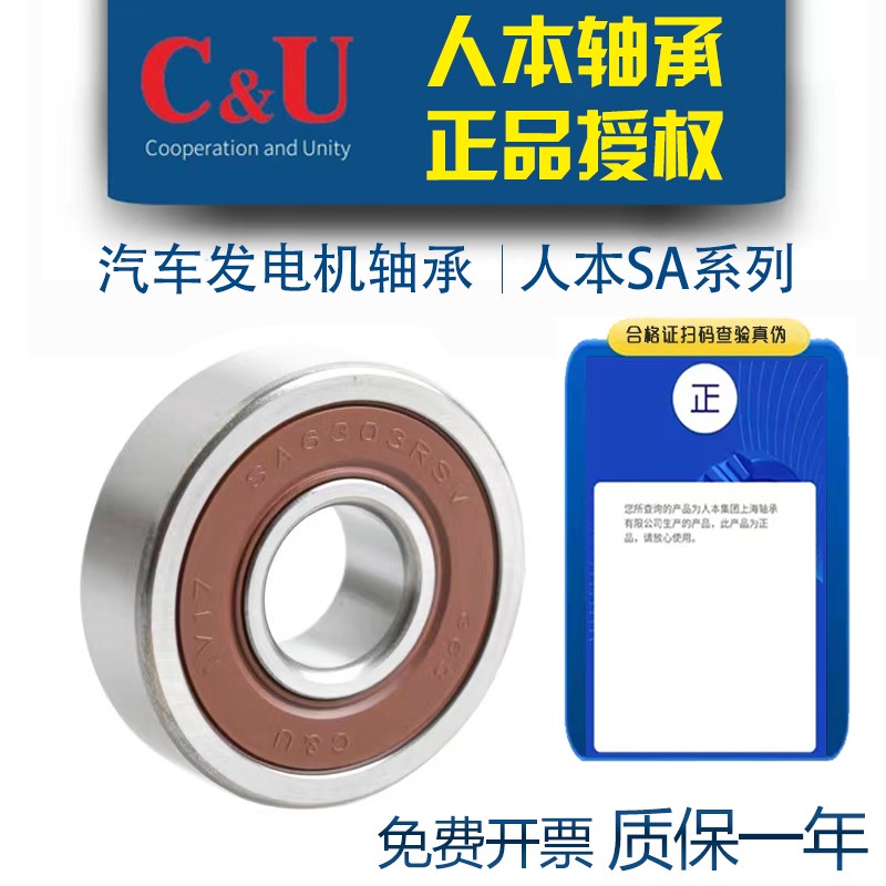 人本汽车发电机专用轴承 SA6302X3-2RSM/ETK SA6202X2-2RSL 尼龙