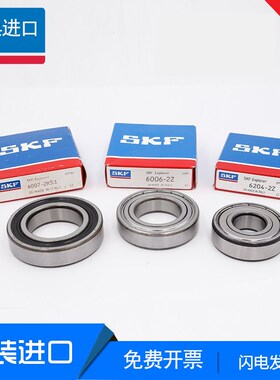 瑞典SKF进口轴承6016 6017 6018 6019 6020 6021 6022 6024 2Z RS