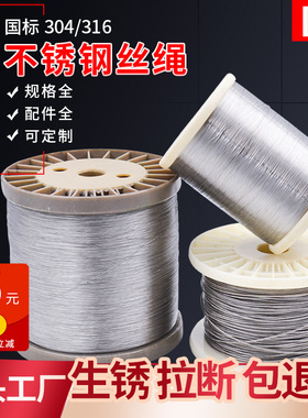 304不锈钢钢丝绳多股钢丝线超软细升降晾衣架钢丝绳123456 1.5mm