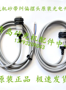 42CAEZ-SR1MNA1-A2 SER.A青岛千川砂光机砂带纠偏光电开关SE1EZB1