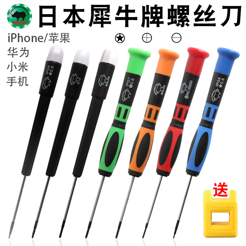 日本犀牛进口螺丝刀拆修相机钟表笔记本游戏机手机十字螺丝批起子