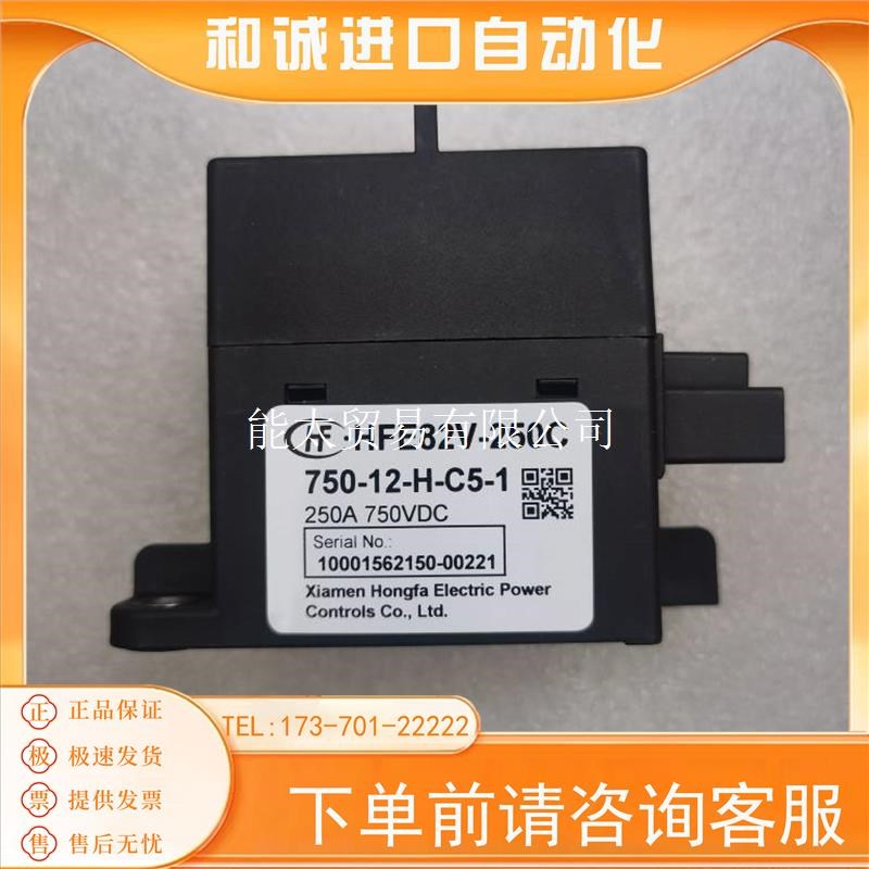 宏发新能源汽车接触器HFE82V-250C750-12-H-C5-1750V250A继电