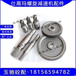 螺旋机配件小齿轮 高速轴 输入齿 273减速机输入轴 原厂仕高玛219