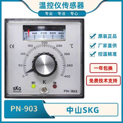 正品SKG温控表 PN-903 PN-903A DB-903温度控制器 温控器温控仪