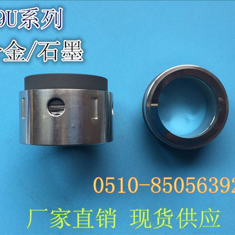 机械密封 59U-35/45/50/55/60合金对石墨  轴封水封机封水泵配件,农用物资,苗木固定器/支撑器,淘宝优惠券,粉丝福利购,淘宝优惠卷