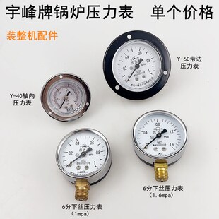 江心全蒸汽锅炉带边压力表发生器配件1-1.0mpa面板式轴向气压表盘