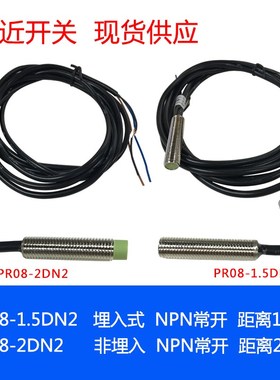 PR08-1.5DN2 PR08-2DN2 M8接近开关 直流三线 NPN常闭金属传感器