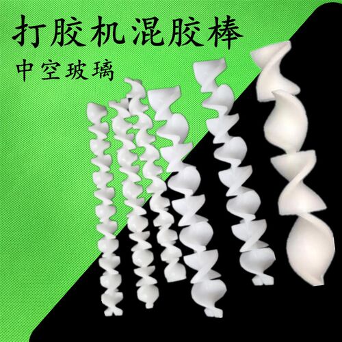 中空玻璃打胶机混交棒螺旋混交器枪头搅拌内芯胶芯搅拌管混胶器