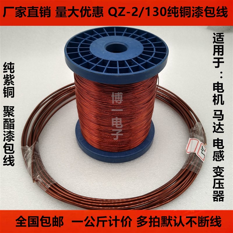 漆包线QZ-2/130L 0.08-4.0mm电磁线 漆包圆铜线 电机 变压器 电感