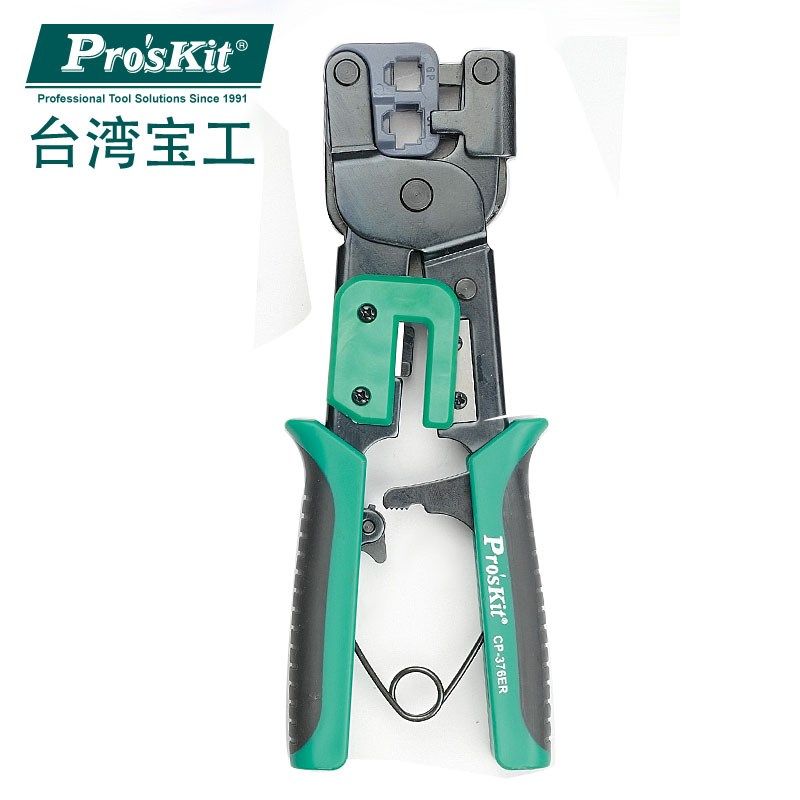 台湾宝工 CP-376ER 双口6/8P棘轮压线钳 网线钳子 电话电脑水晶头