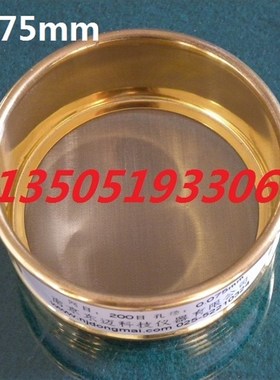 直径75mm 铜框 标准筛分样筛钛白粉筛45um 325目 0.045mm