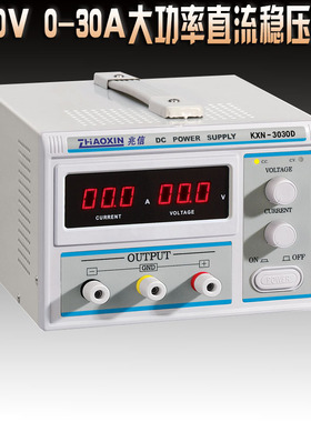兆信KXN-3030D 数显直流稳压电源开关直流电源  0-30V 0-30A可调