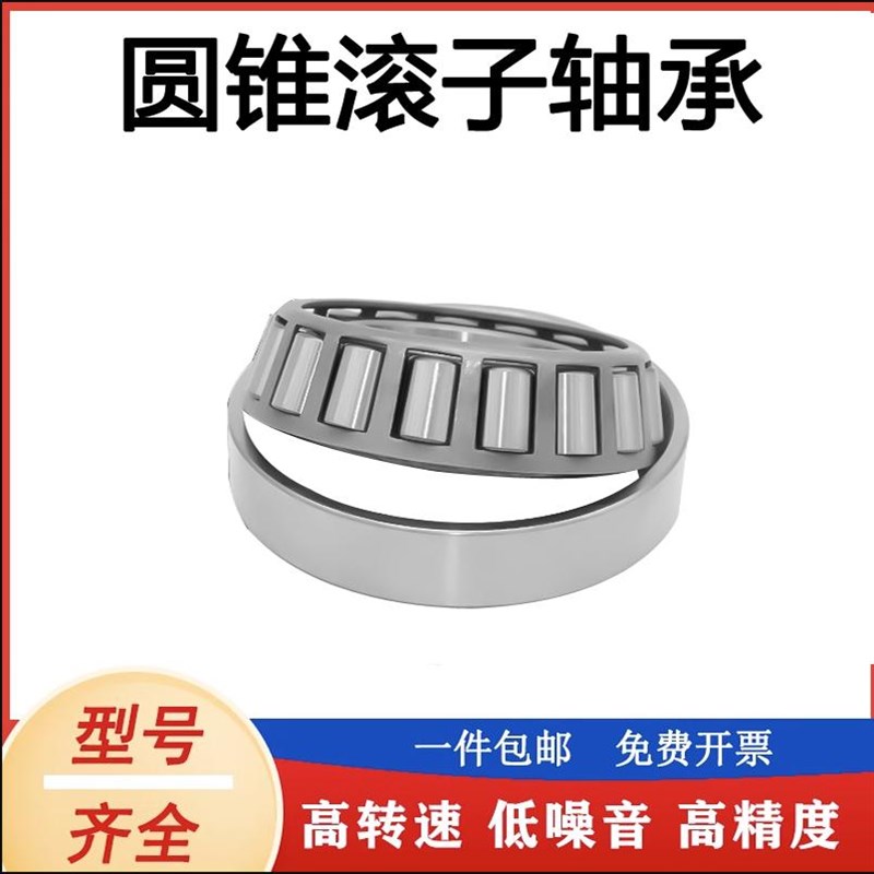 洛圆锥滚子轴承33115 33116 33117 33118 33119 33120 33121