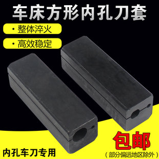 数控车床内孔车刀刀套镗孔刀杆内螺纹刀套方形内孔刀套抗震刀座