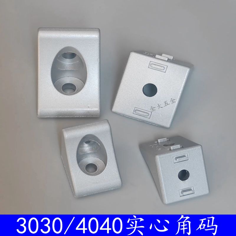 3030/4040实心铝角码 加厚重型角件 90度压铸角座 L型铝角连接件