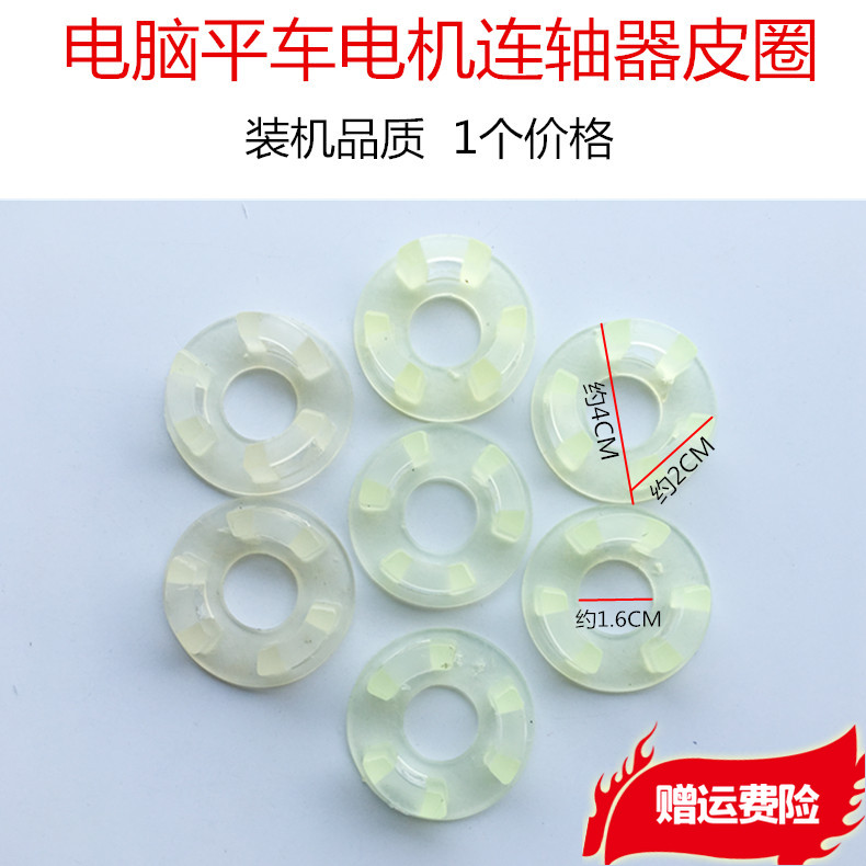 电脑平车一体机电机连轴器白色皮圈硅胶皮圈电机胶圈三角垫圈配件