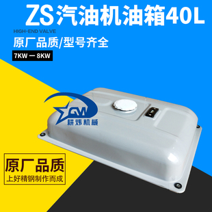 机件 ZS汽油机机组油箱装 汽油发电机配件7KW 8千瓦油箱总成