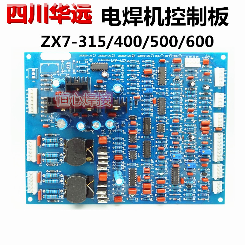 华远  ZX7 电焊机 控制板 主板 主控板 线路板 电路板  315/400
