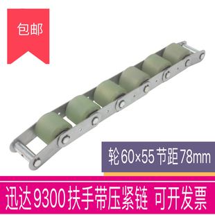 6055节距78 置 6轮 迅达9300扶手带压紧涨紧装 迅达扶梯涨紧链